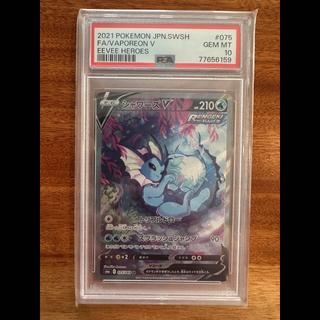 【PSA10】シャワーズV SR 075/069 1枚