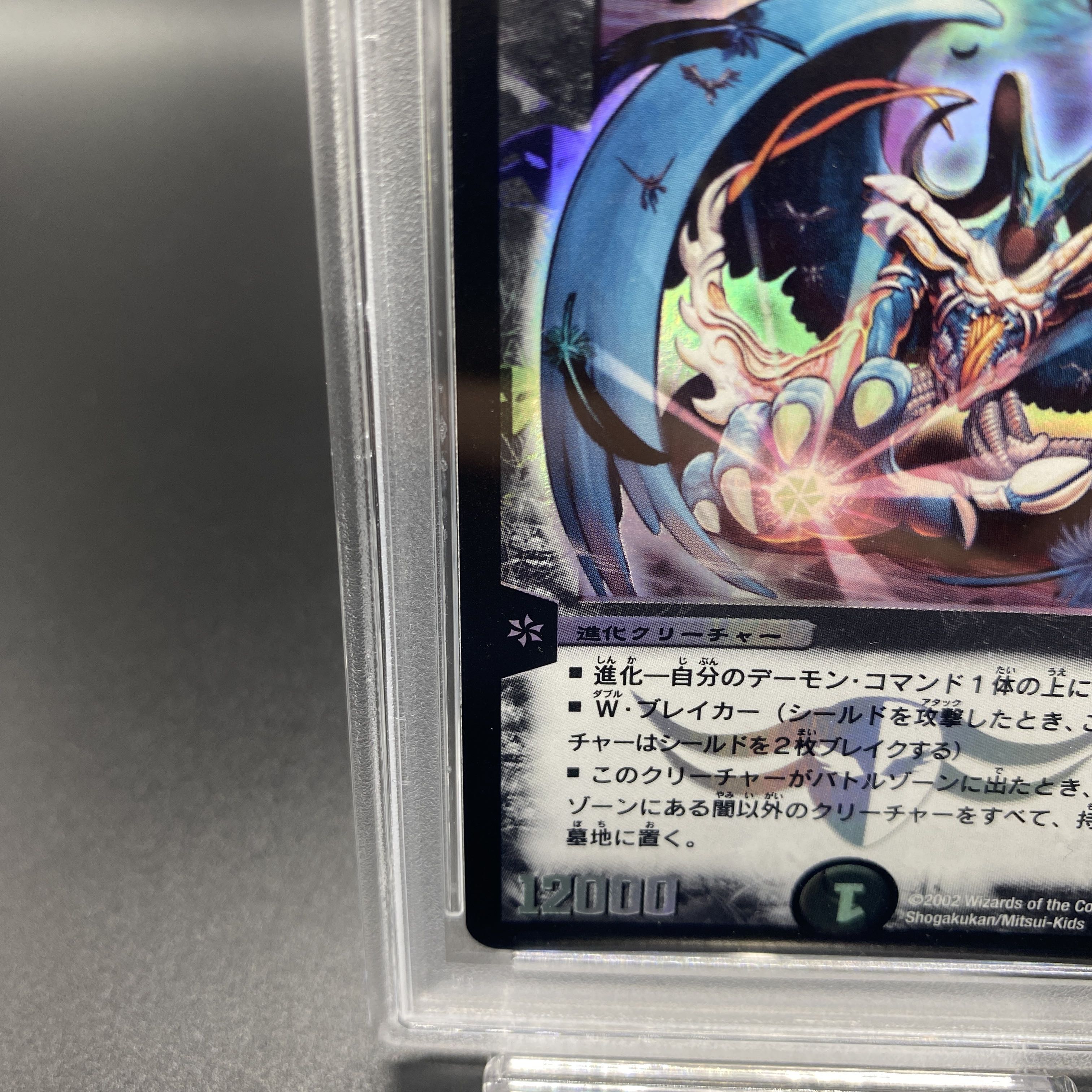 [PSA10] Ballom, Master of Death SR S3/S5