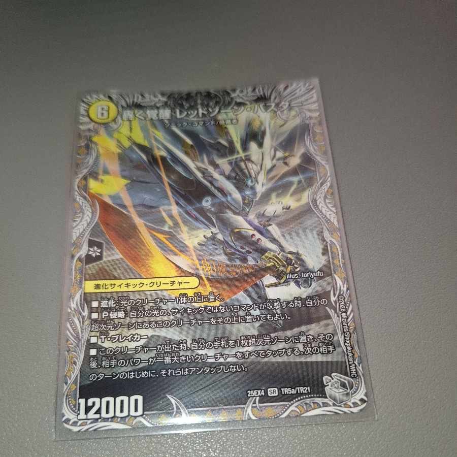 Roaring Invigoration Red Xorn Buster｜Aoi Invigoration Dogiragon X (Silver Treasure) SR TR5a/TR21｜TR5b/TR21 1枚