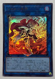 シャルル大帝　ウルトラレア