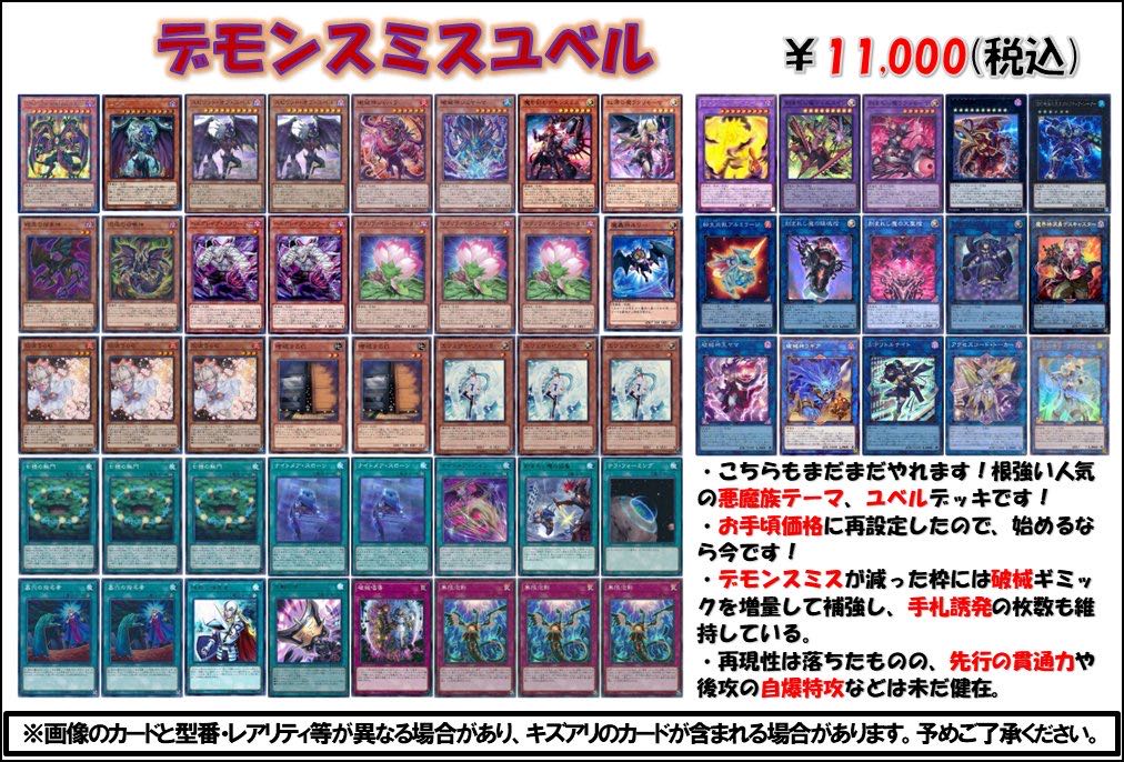 遊戯王　デッキ販売　デモンスミスユベル　サロスナンナ　ファントムオブユベル