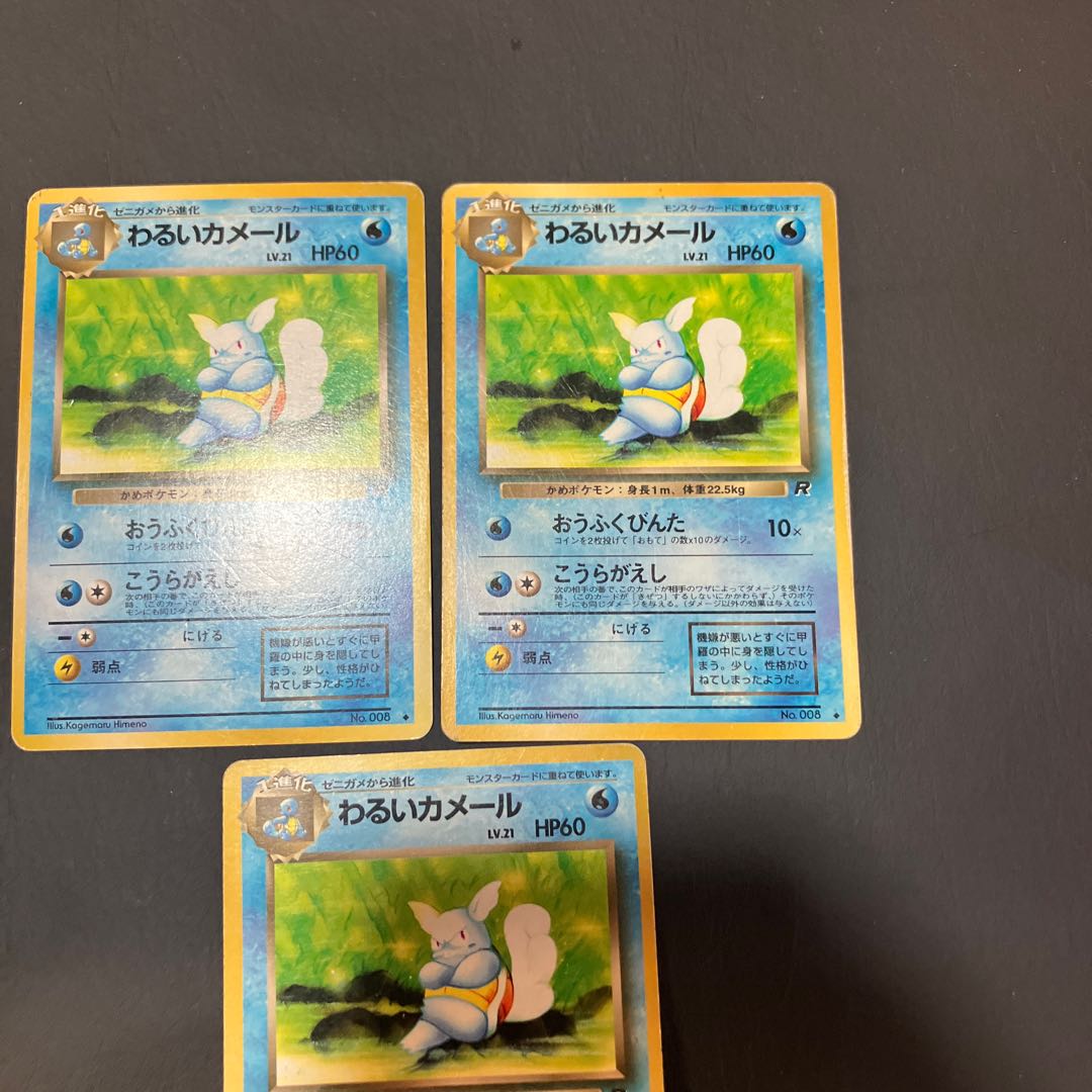 Condition: B Pokemon, old back, 3 bad Wartortle cards. 1枚