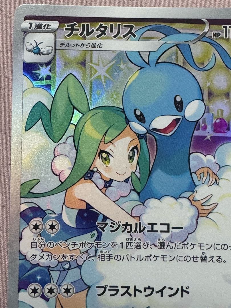 ポケモンカード チルタリス HP110 074/068 CHRの通販 ササール ポケモンカード チルタリス HP110 074/068 CHRの通販 ササール
