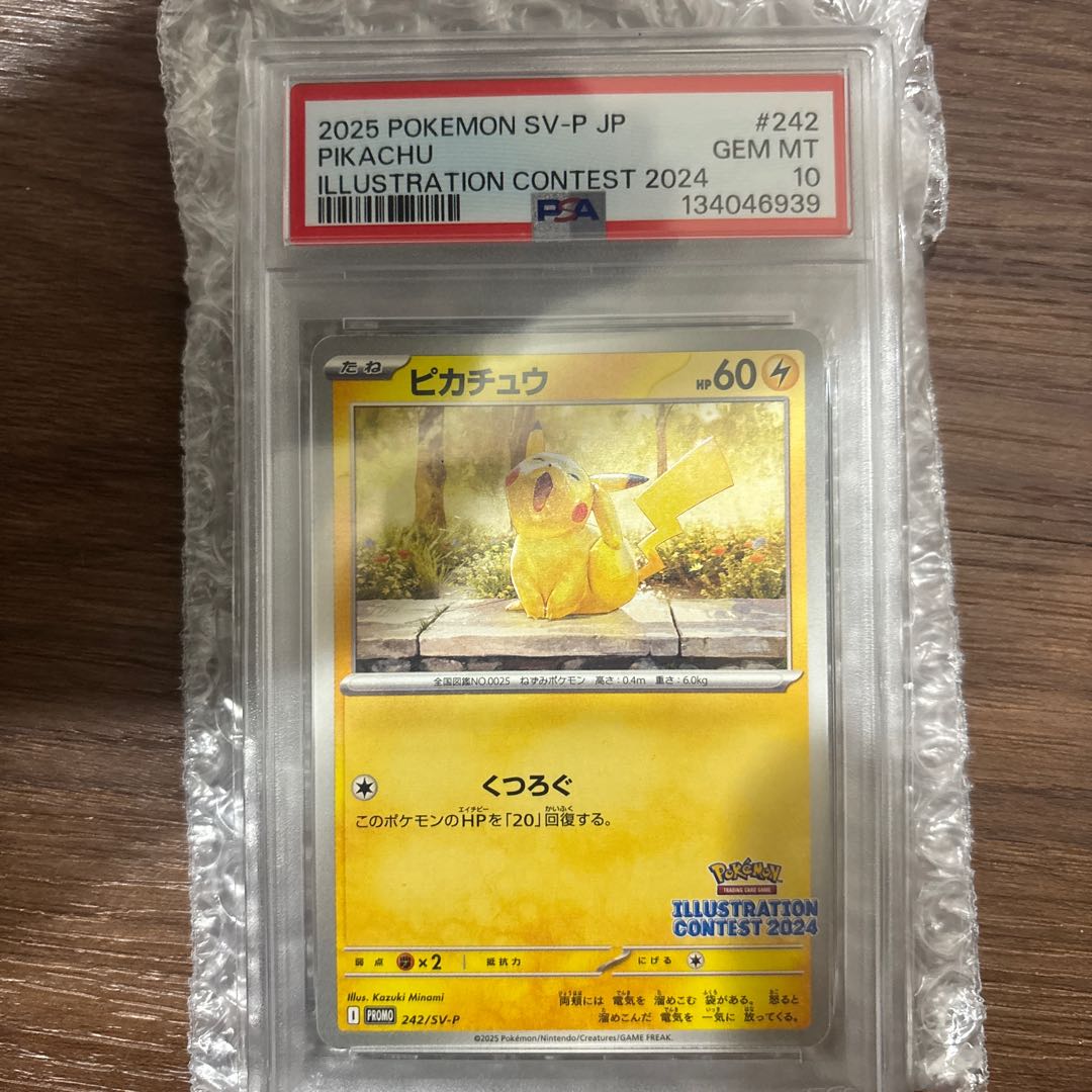 あくびピカチュウPSA10 1枚