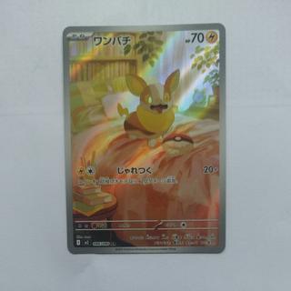 @ @ ワンパチ AR 086/080 1枚
