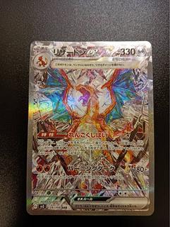 リザードンex sar psa10