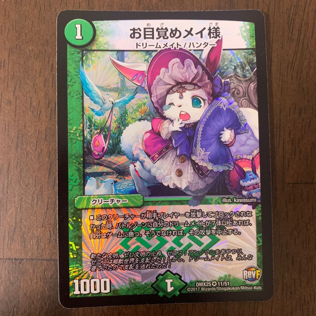 お目覚めメイ様 VR 11/51 1枚