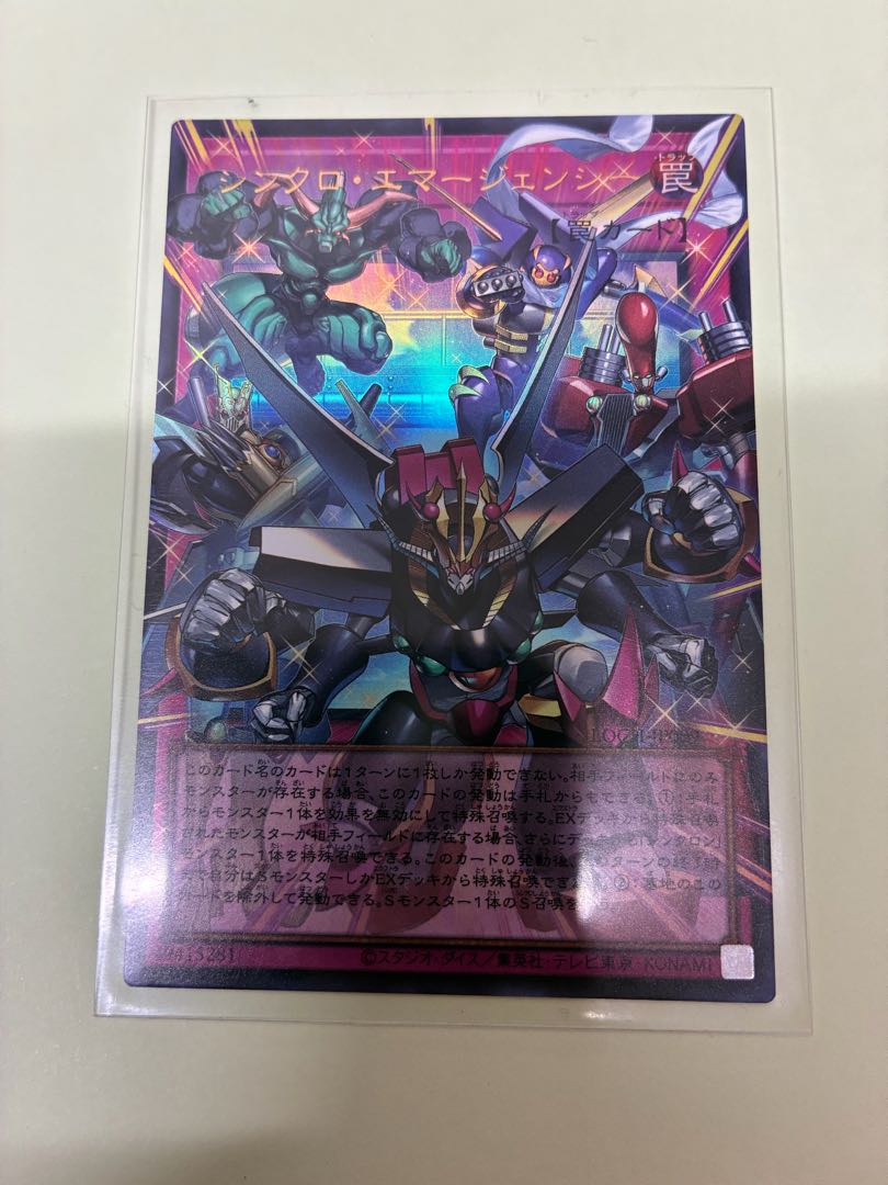 シンクロ・エマージェンシー(オーバーフレーム) ウルトラレア LOCH-JP009 1枚