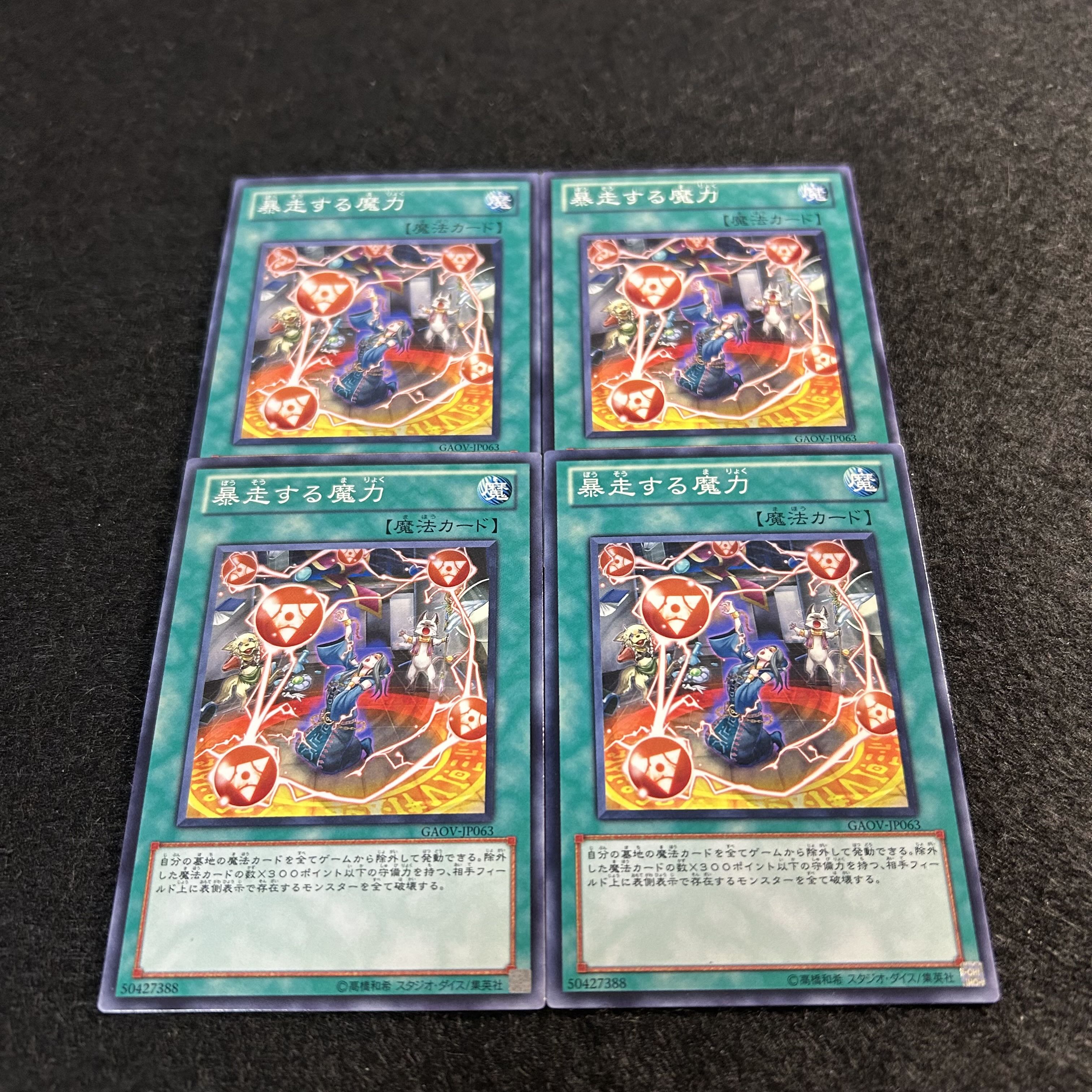 A1538 [King of Games] That Wacky Magic! Set of 4 4枚