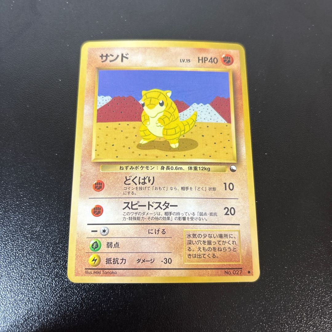 Sandshrew Old Back Extension Sheet 1枚