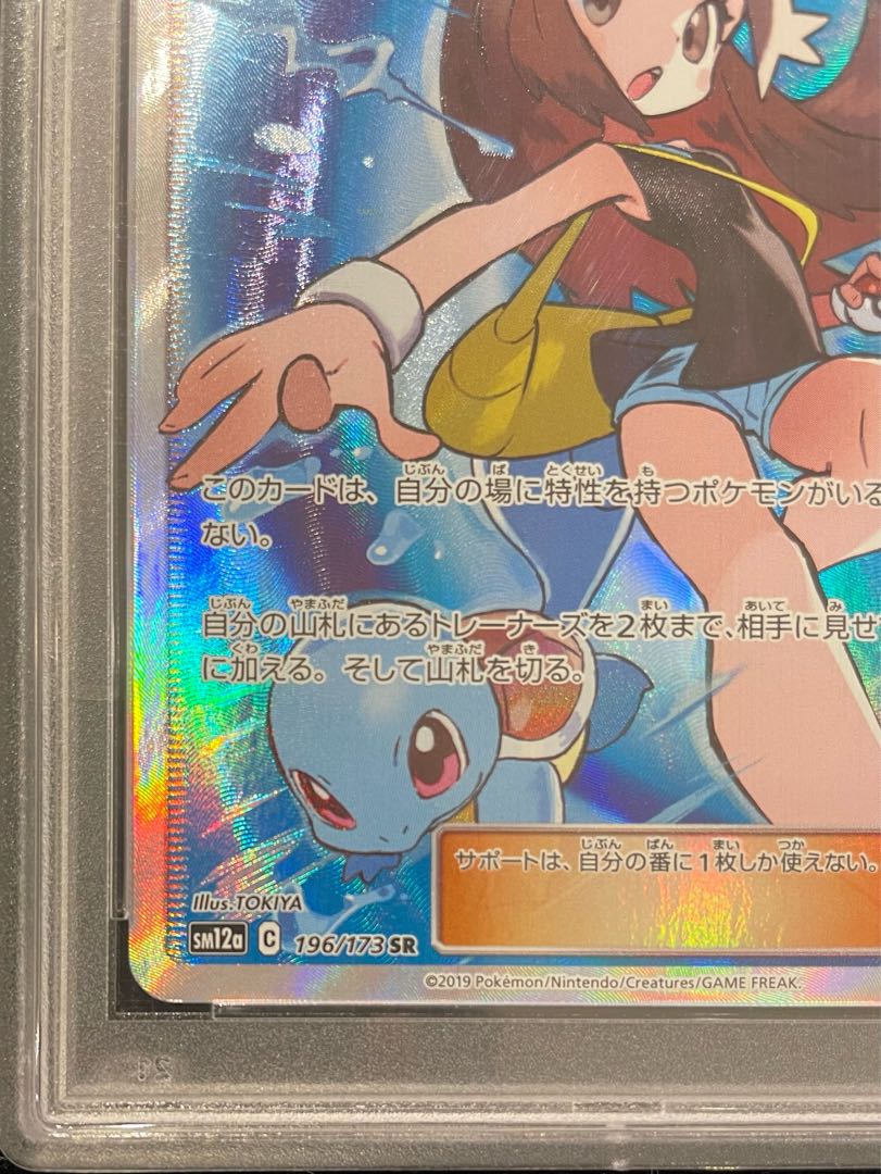 【PSA10】ブルーの探索 SR 196/173 1枚