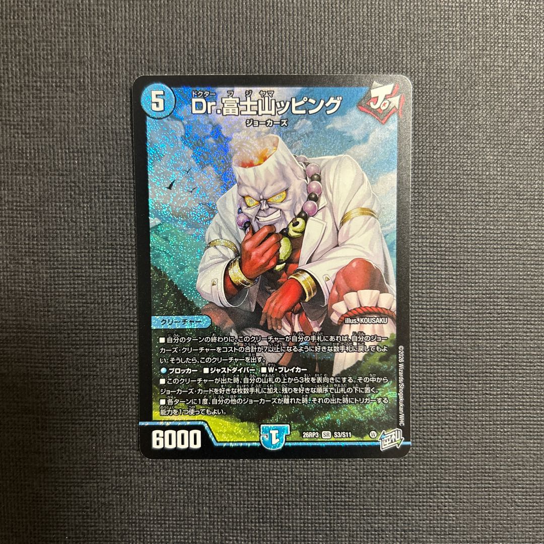 Dr.富士山ッピング SR S3/S11 1枚