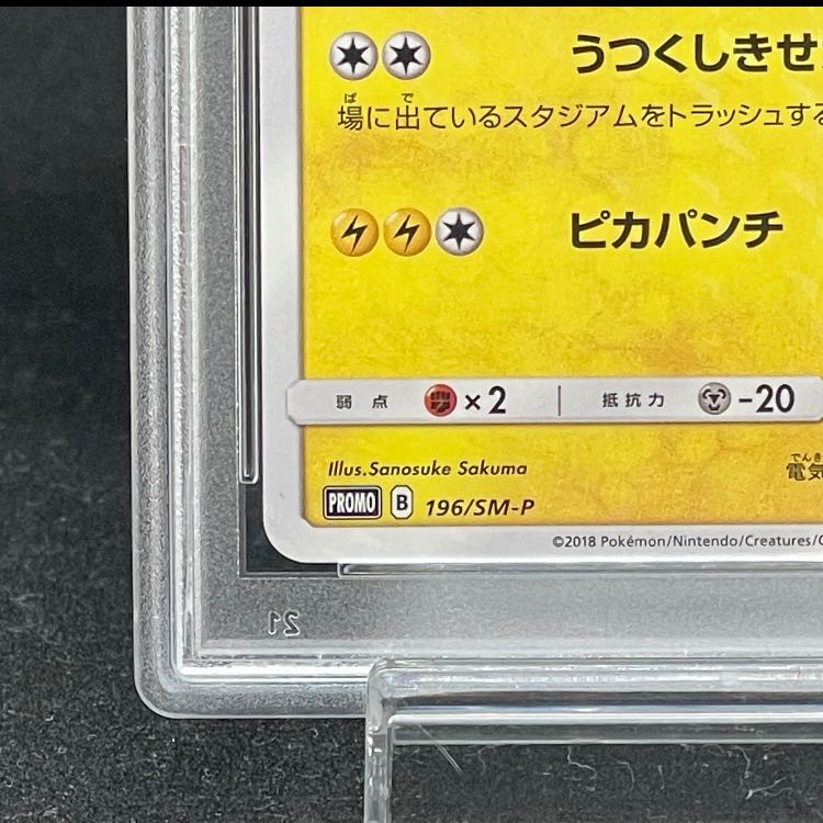 PSA10】ボスごっこピカチュウ フレア団 PROMO 196/SM-P 1枚 (Used
