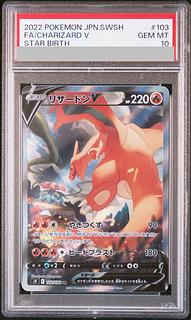 【PSA10】リザードンV SR 103/100 1枚