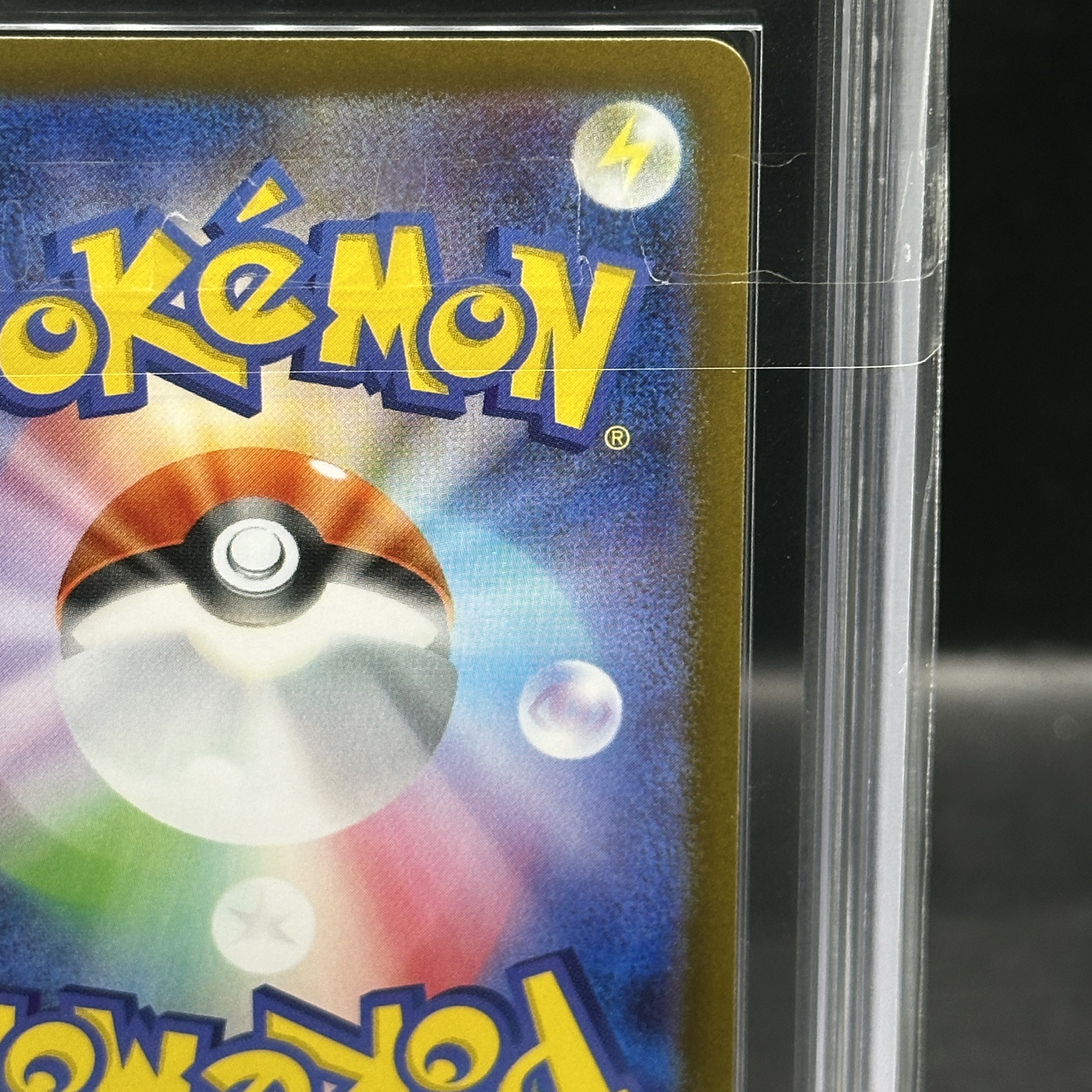 【ARS10】アセロラのいたずら SAR 090/063 1枚