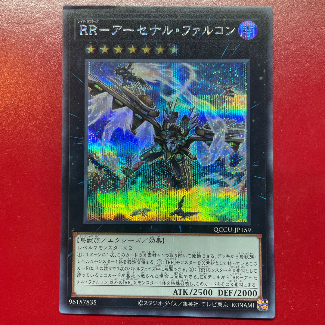 Aek RR-アーセナル・ファルコン シークレットレア QCCU-JP159 1枚