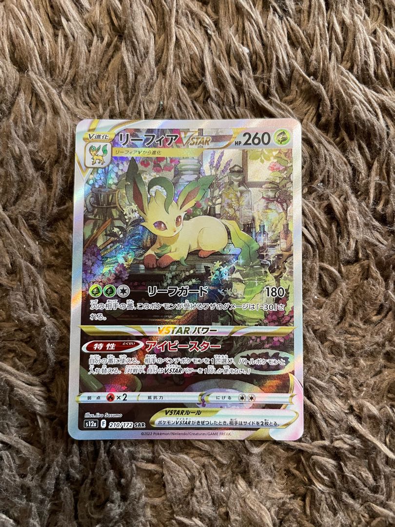 LeafeonVSTAR SAR 210/172 1枚