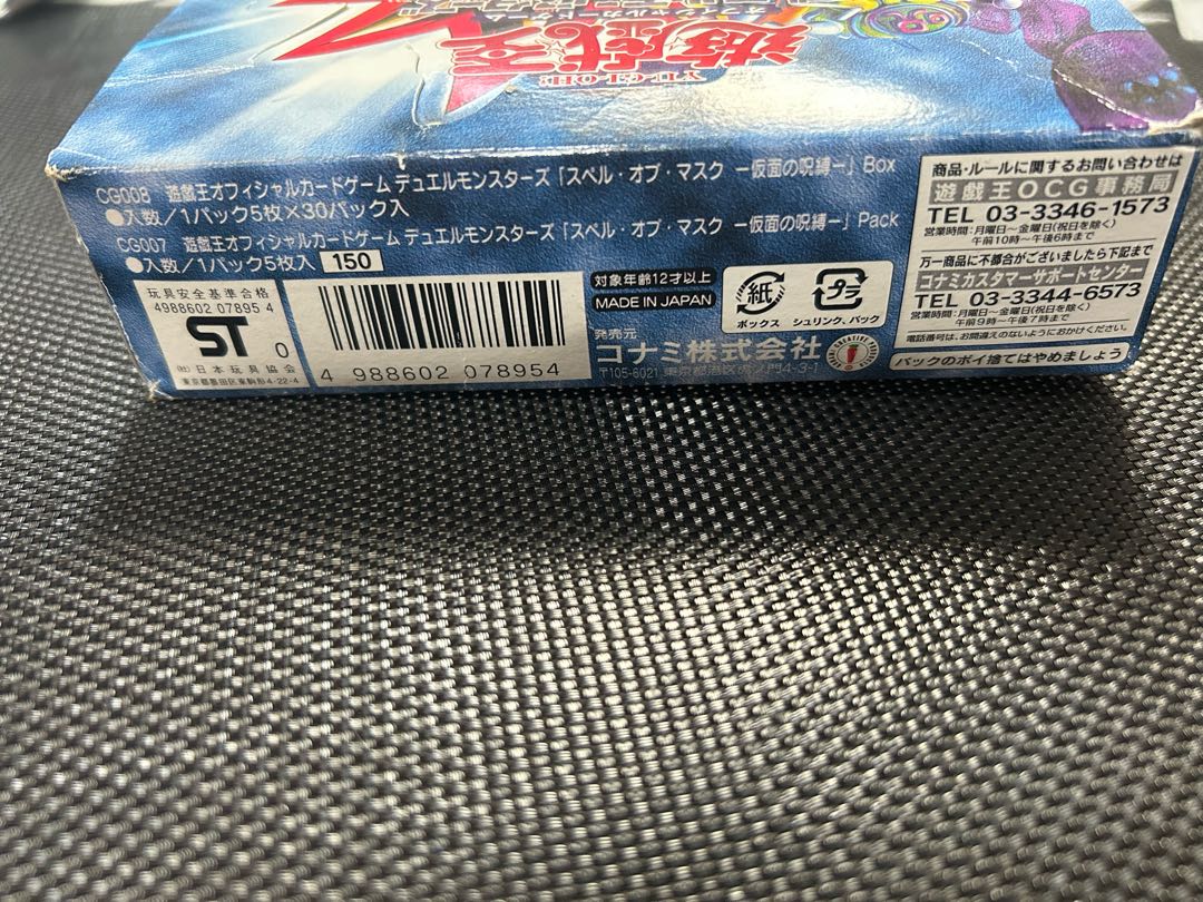 遊戯王 仮面の魔術　Spell of mask 空箱 1枚