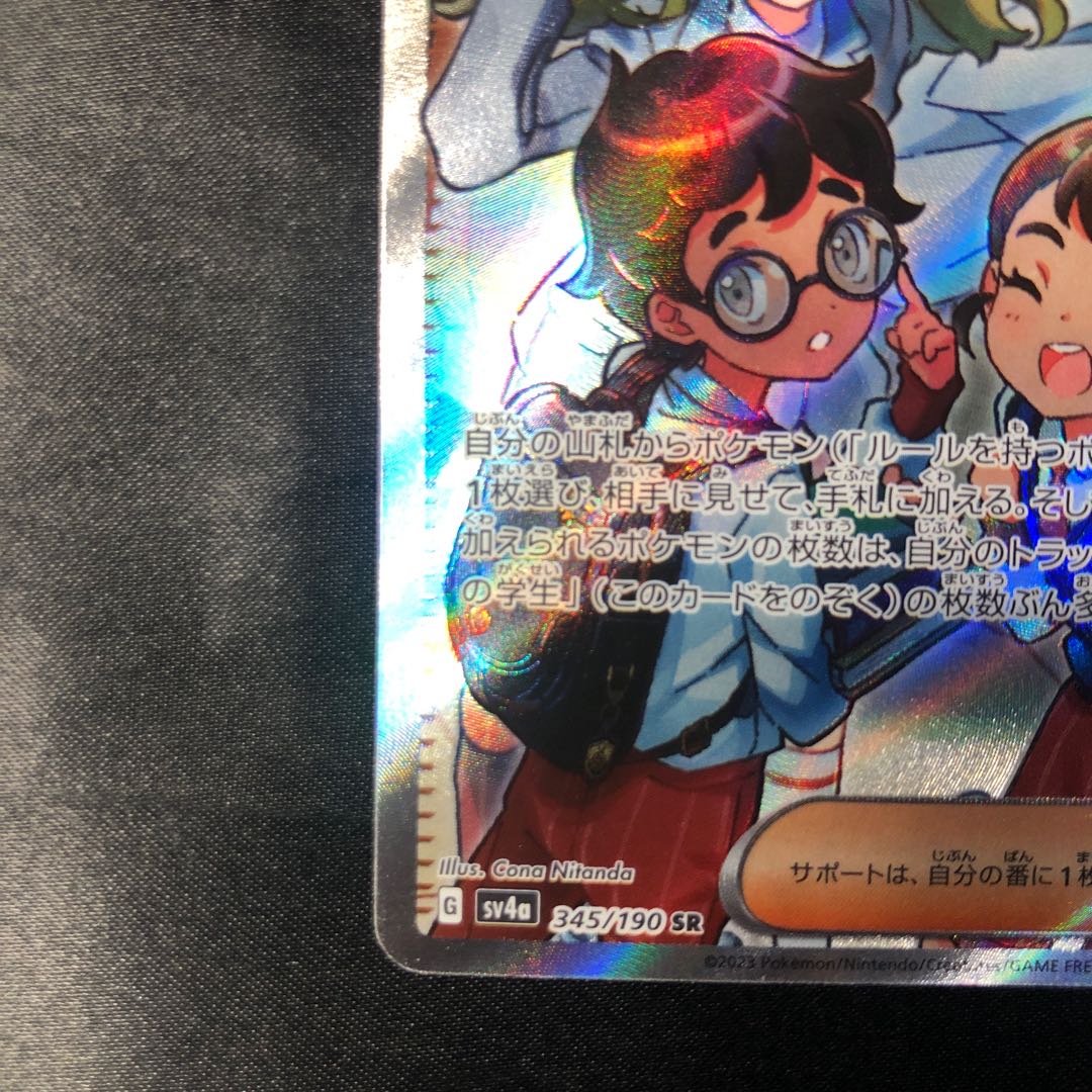 Pardea School Life SR 345/190 1枚