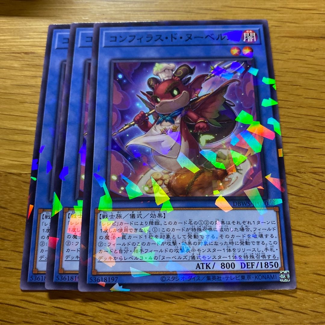 コンフィラス・ド・ヌーベルズ ノーパラ