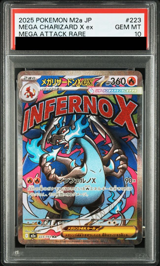 【PSA10】メガリザードンXex MA 223/193 1枚