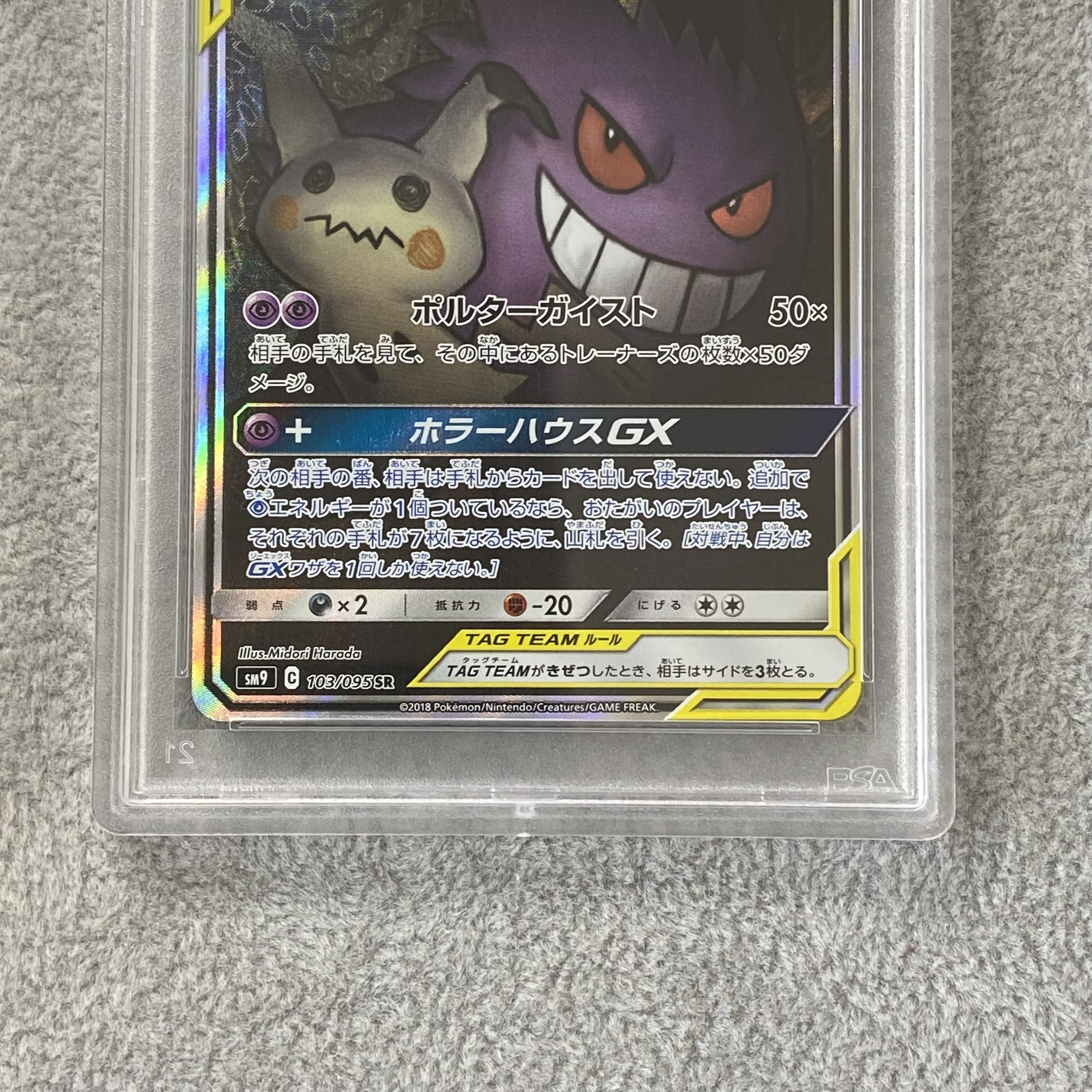 [PSA10] Gengar & MimikyuGX SR 103/095