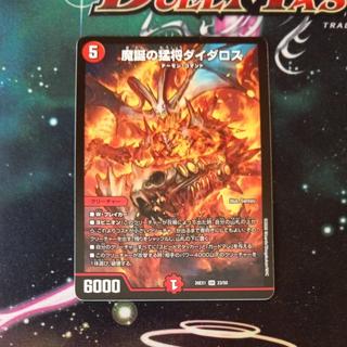 魔誕の猛将ダイダロス SR 23/50 1枚