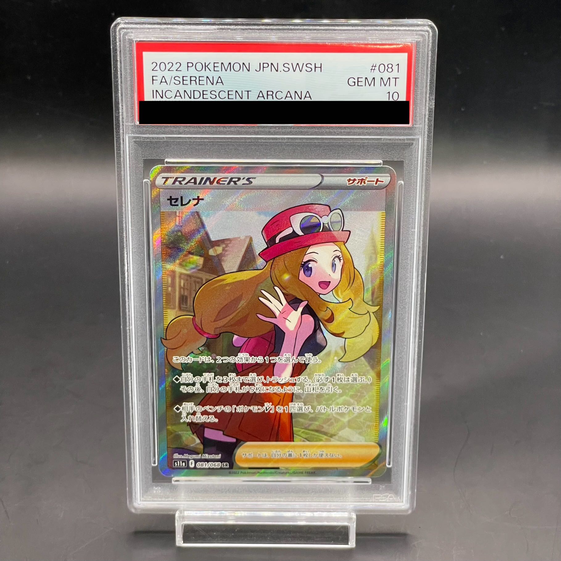 【PSA10】セレナ SR 081/068