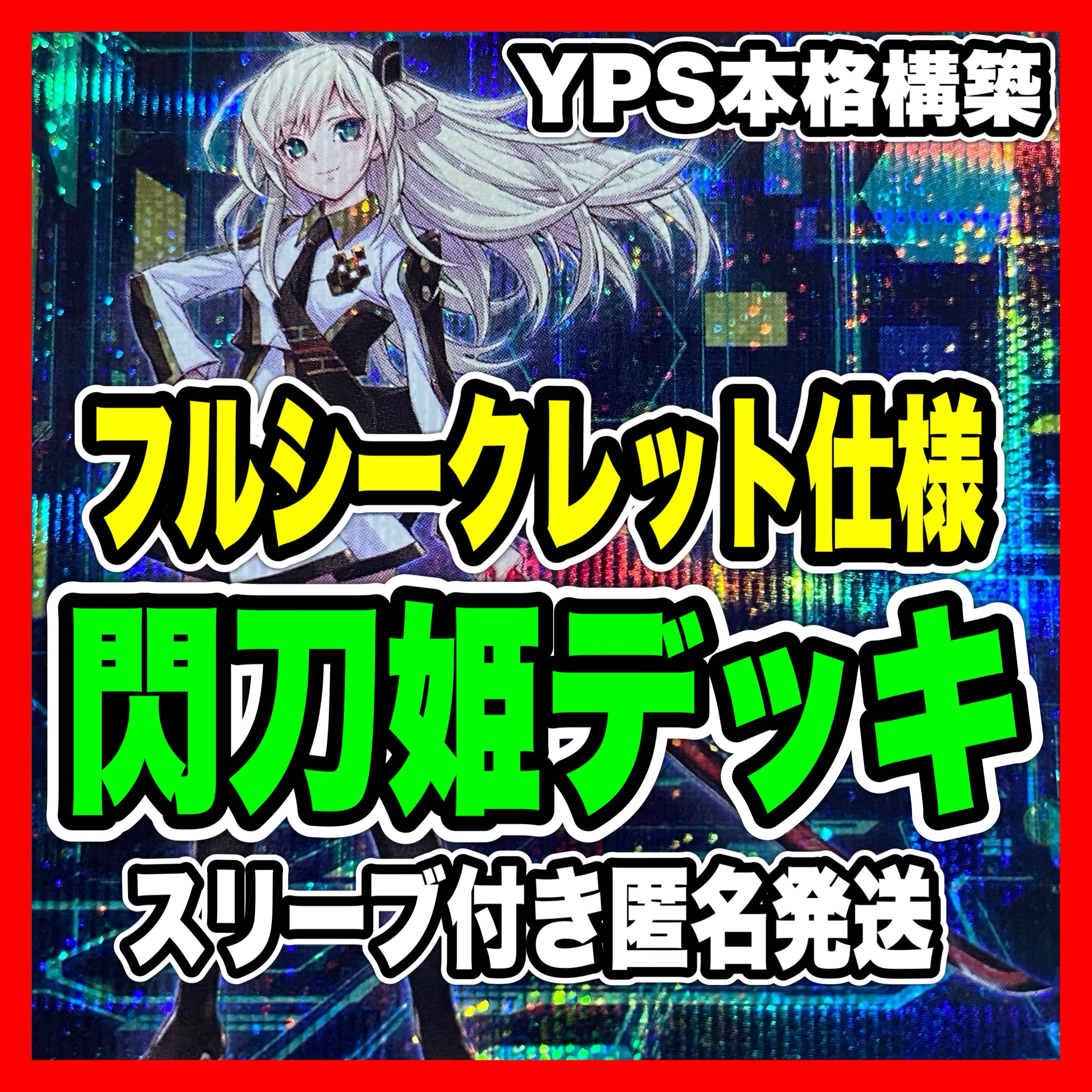 遊戯王 閃刀姫 本格構築済みデッキ フルシークレット 閃刀姫レイ 遊戯王 閃刀姫 本格構築済みデッキ フルシークレット 閃刀姫レイ