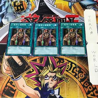 ご隠居の猛毒薬 YSD6 1 ノーマル 3枚セット てら