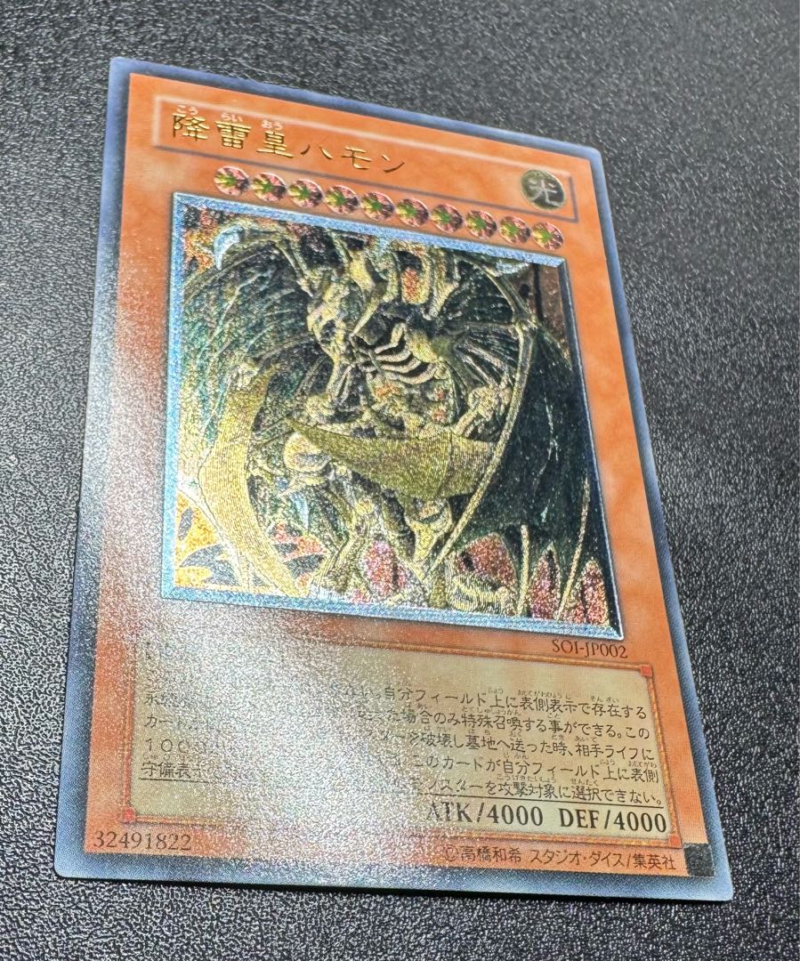 降雷皇ハモン/雷族/三幻魔/遊戯王カード/レリーフの通販 あい 降雷皇ハモン/雷族/三幻魔/遊戯王カード/レリーフの通販 あい