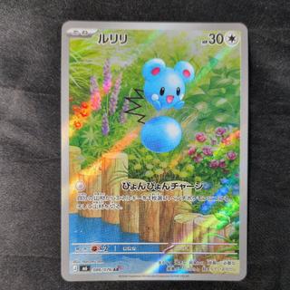 Azurill AR 086/076 1枚