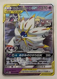 Solgaleo&LunalaGX RR