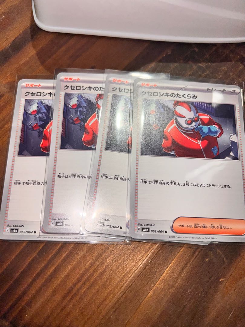 クセロシキのたくらみ U 062/064 4枚