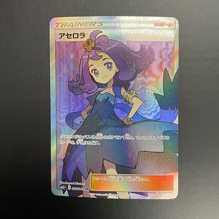 アセロラ SR 056/049 1枚