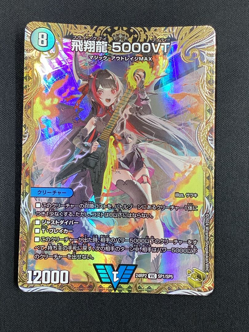飛翔龍 5000VT(金トレジャー) VIC SP1/SP5の通販 JTC吉祥寺駅 飛翔龍 5000VT(金トレジャー) VIC SP1/SP5の通販 JTC吉祥寺駅