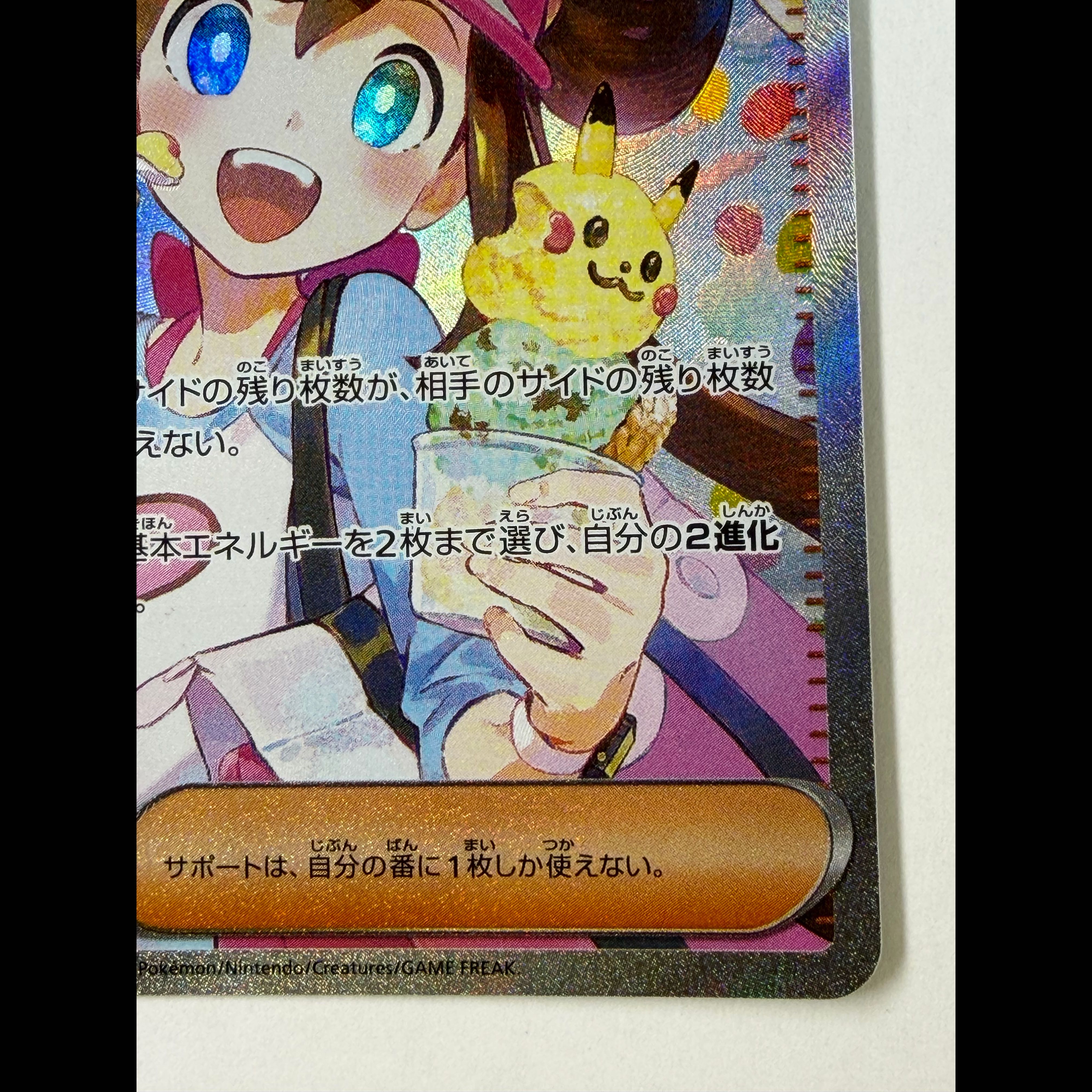 メイのはげまし SAR 115/080 1枚