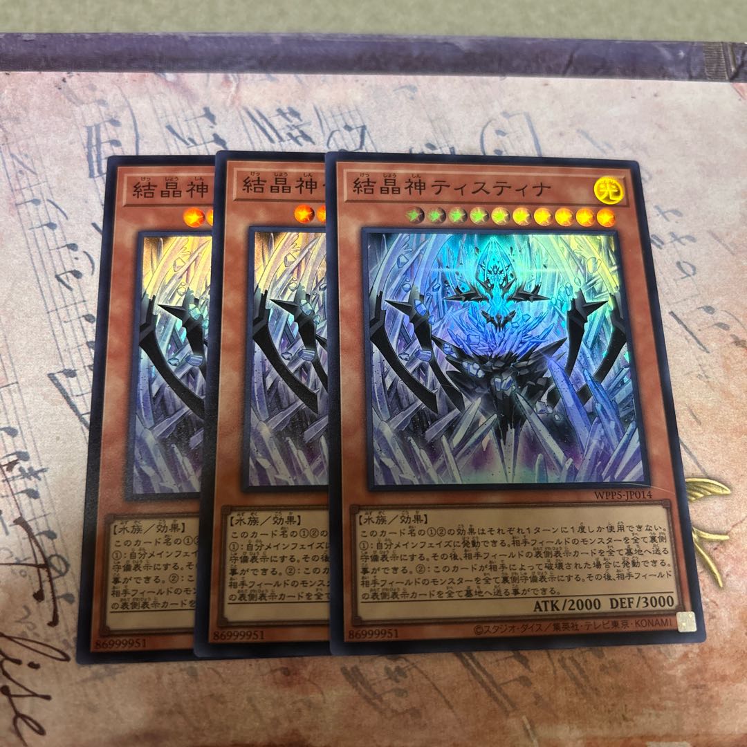 結晶神ティスティナ スーパーレア WPP5-JP014 3枚