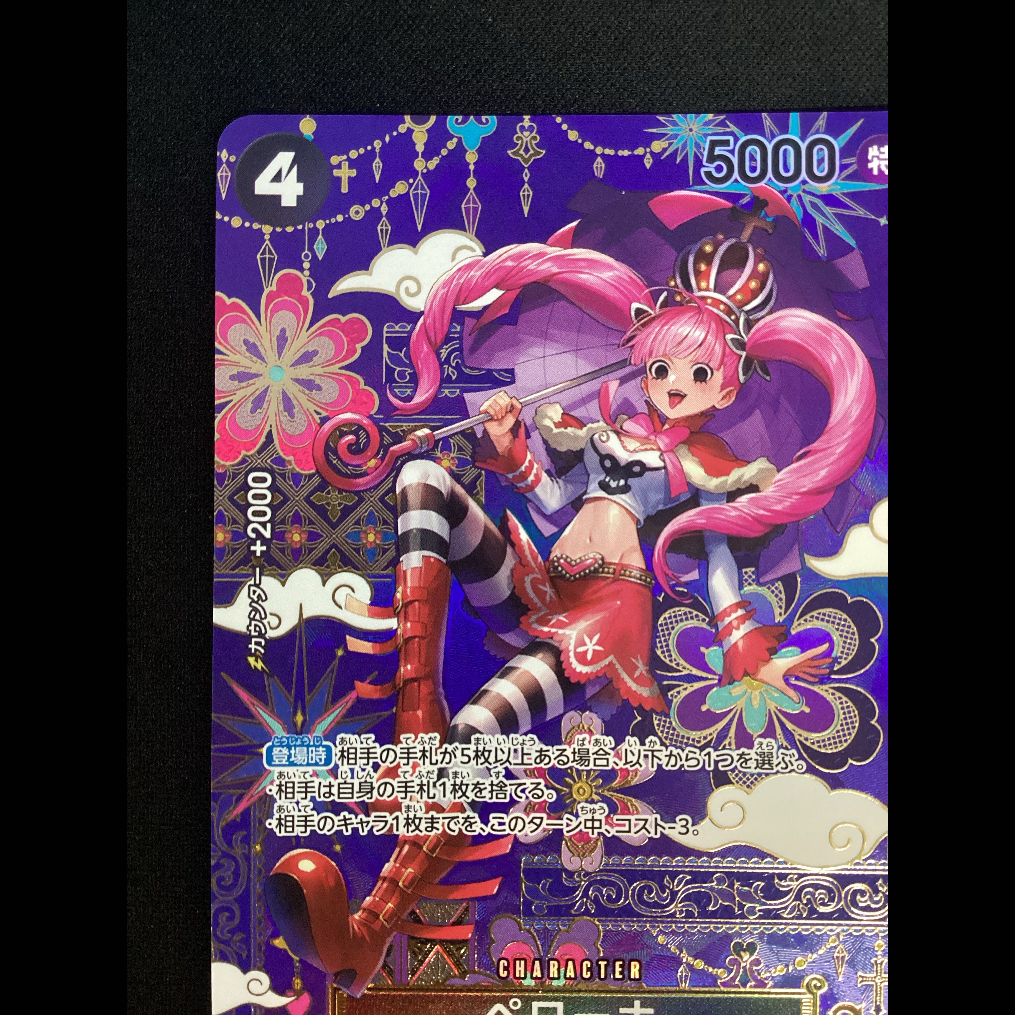 ① Perona (Parallel) SP OP06-093 1枚