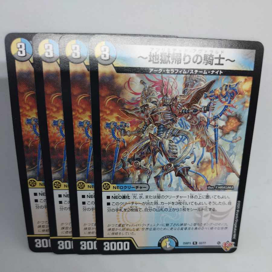 ～地獄帰りの騎士～ R 22/77 4枚