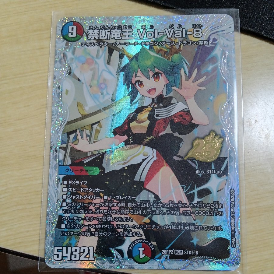 禁断竜王 Vol-Val-8 KGM STD8 1枚