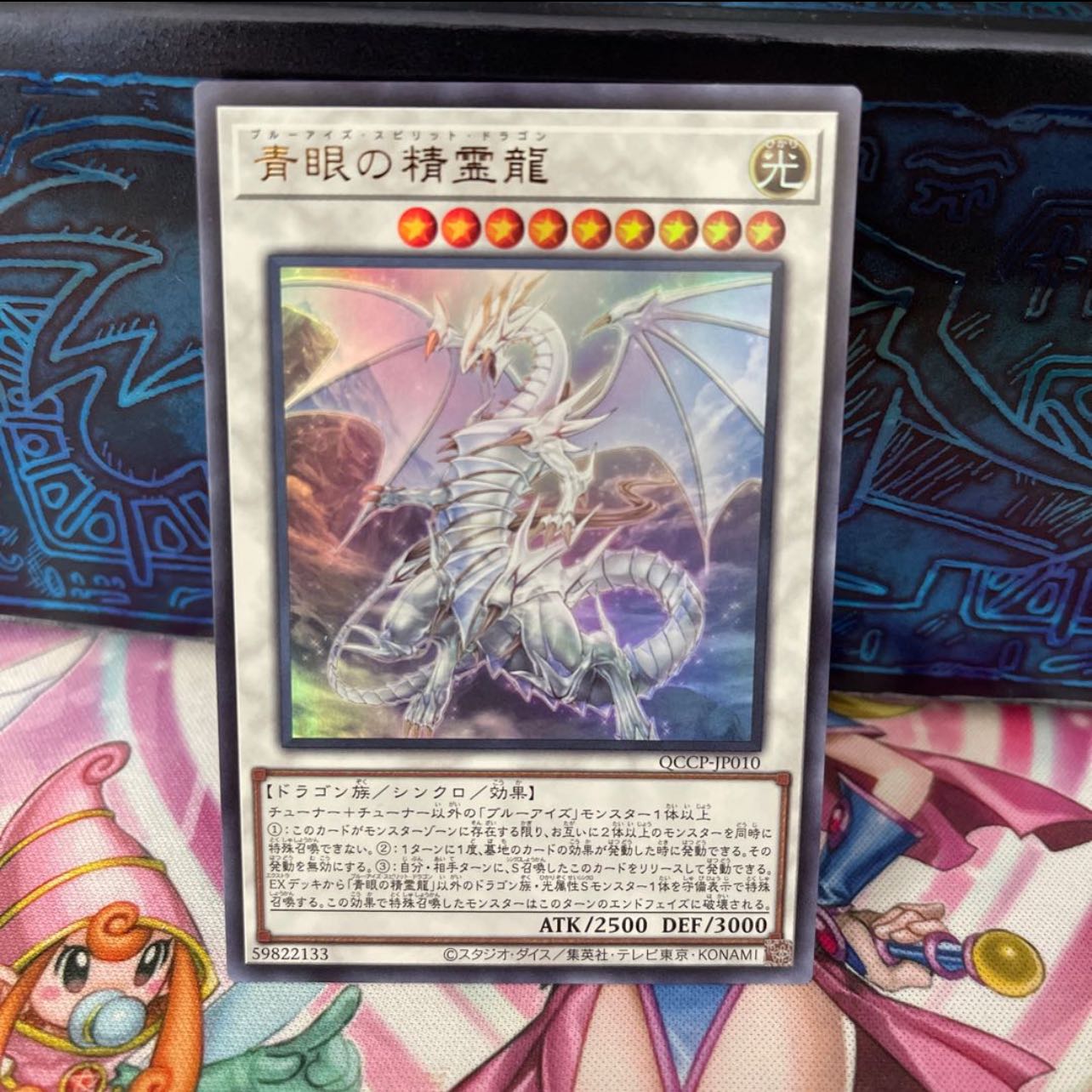 銀河眼の光子竜 ウルトラレア QCCP-JP049 1枚