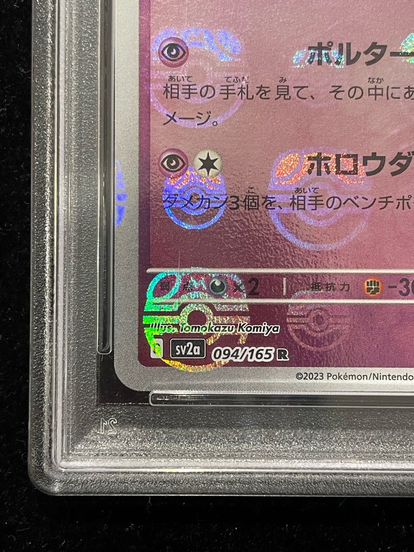 PSA10] Gengar (Master Ball Pattern/Mirror Spec.) R 094/165 1枚