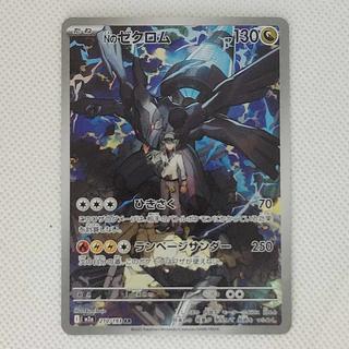 5) (5) N Zekrom AR 210/193 1枚