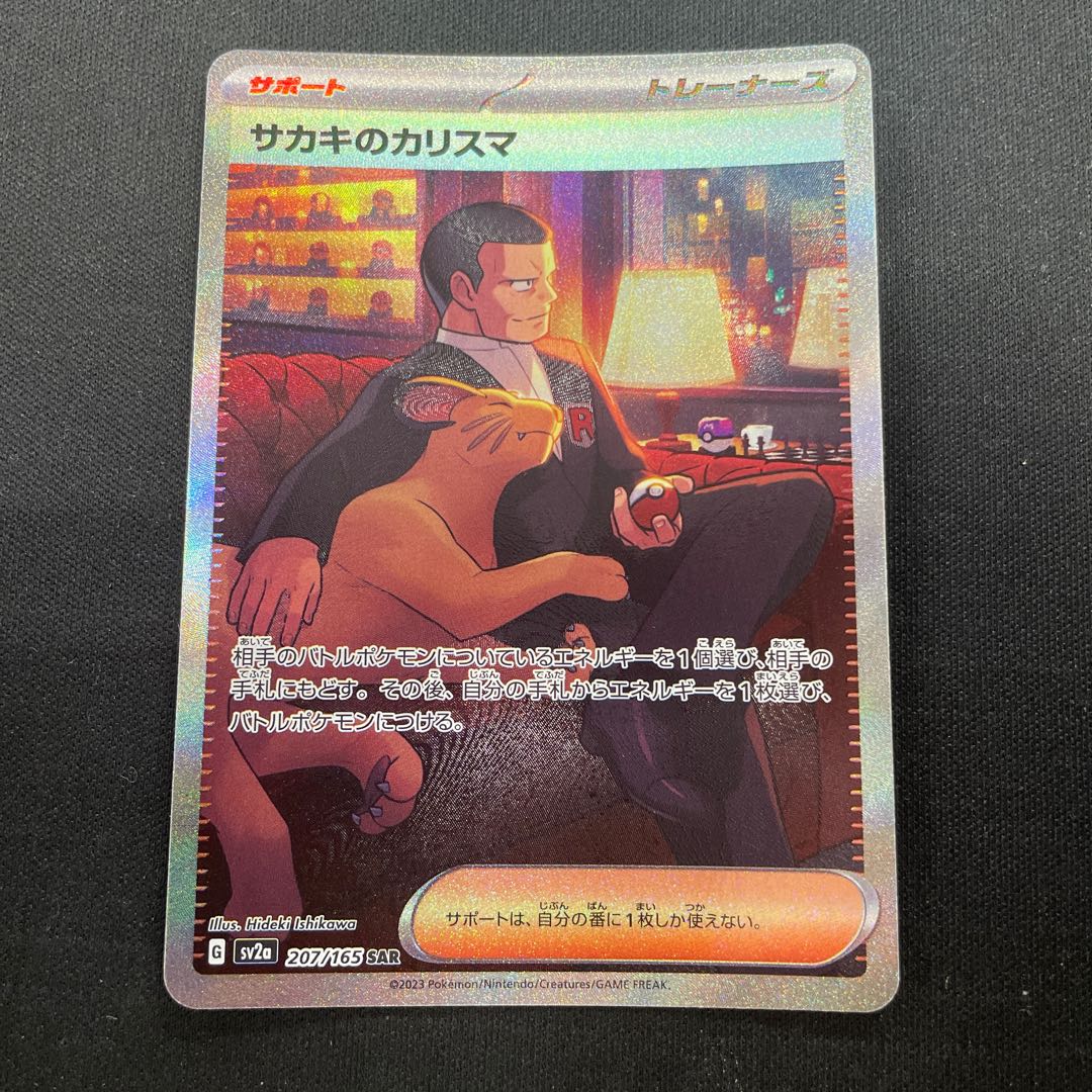 【コレクター屋@ポッ Sa Kiawe Charisma SAR 207/165 1枚