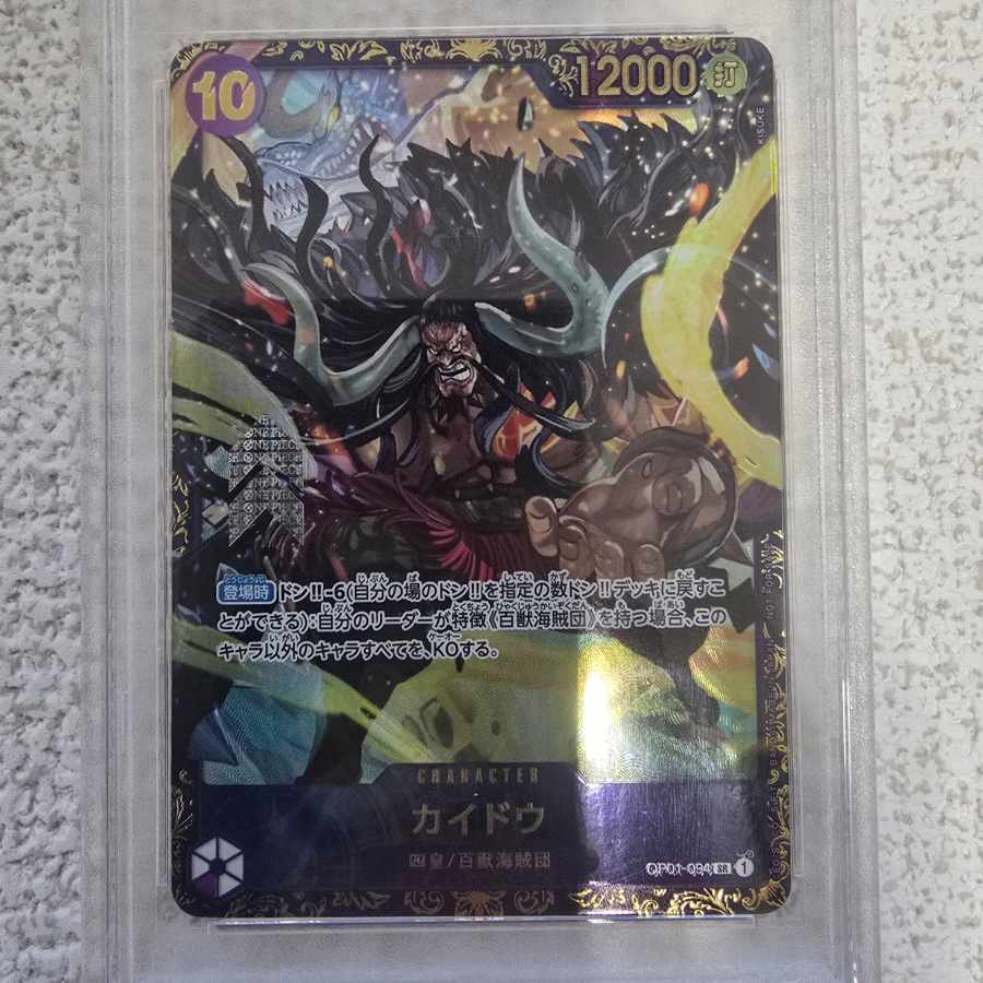 【PSA10】カイドウ フラッグシップバトル2023 プロモ開封済み PROMO OP01-094 1枚