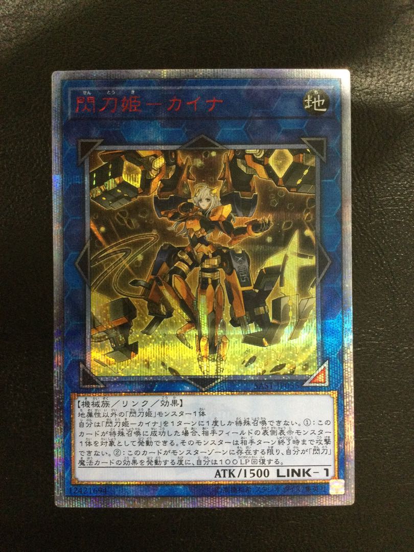 ① 閃刀姫-カイナ 20thシークレットレア JP055 1枚