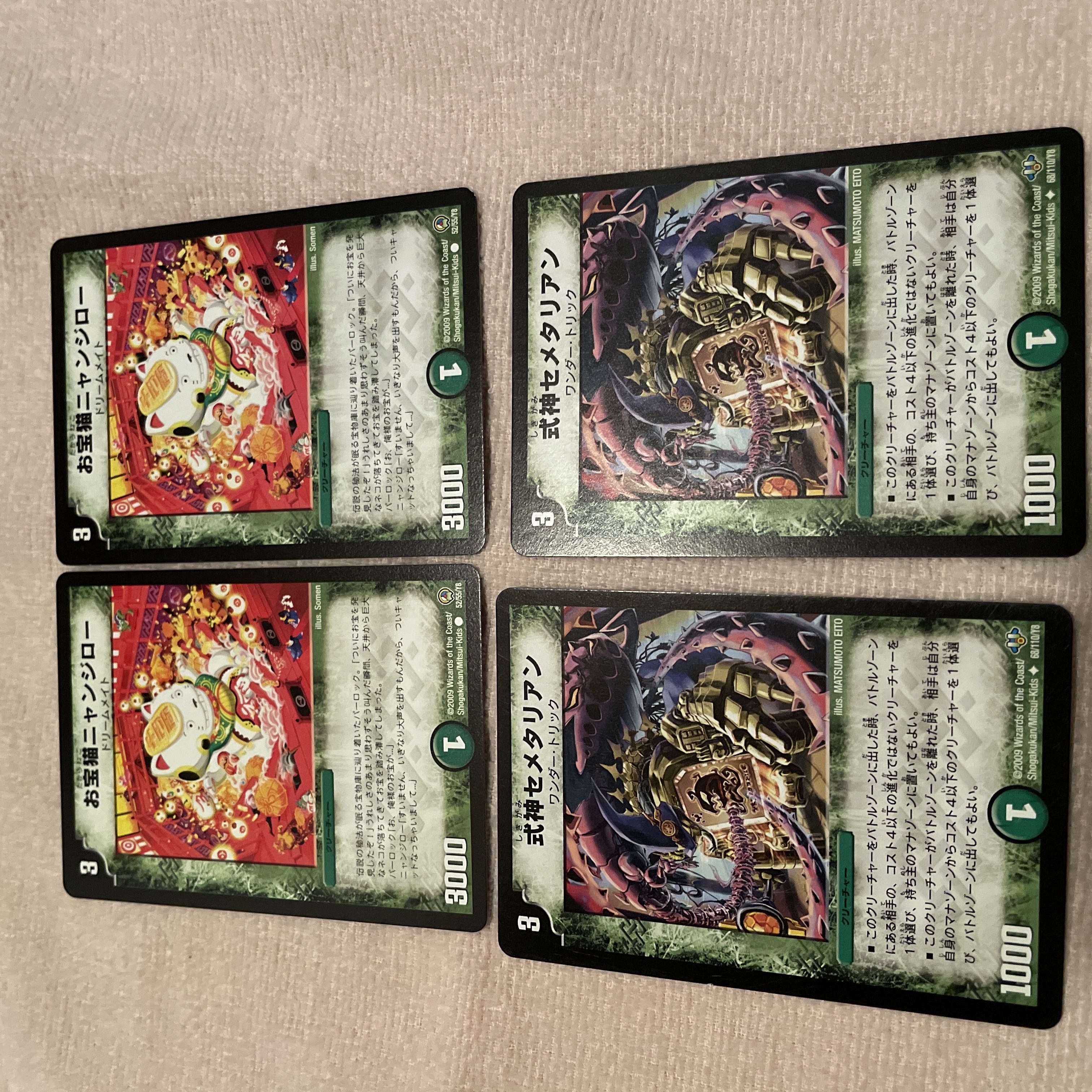 デュエルマスターズ　お宝猫ニャンジロー　H82 1枚