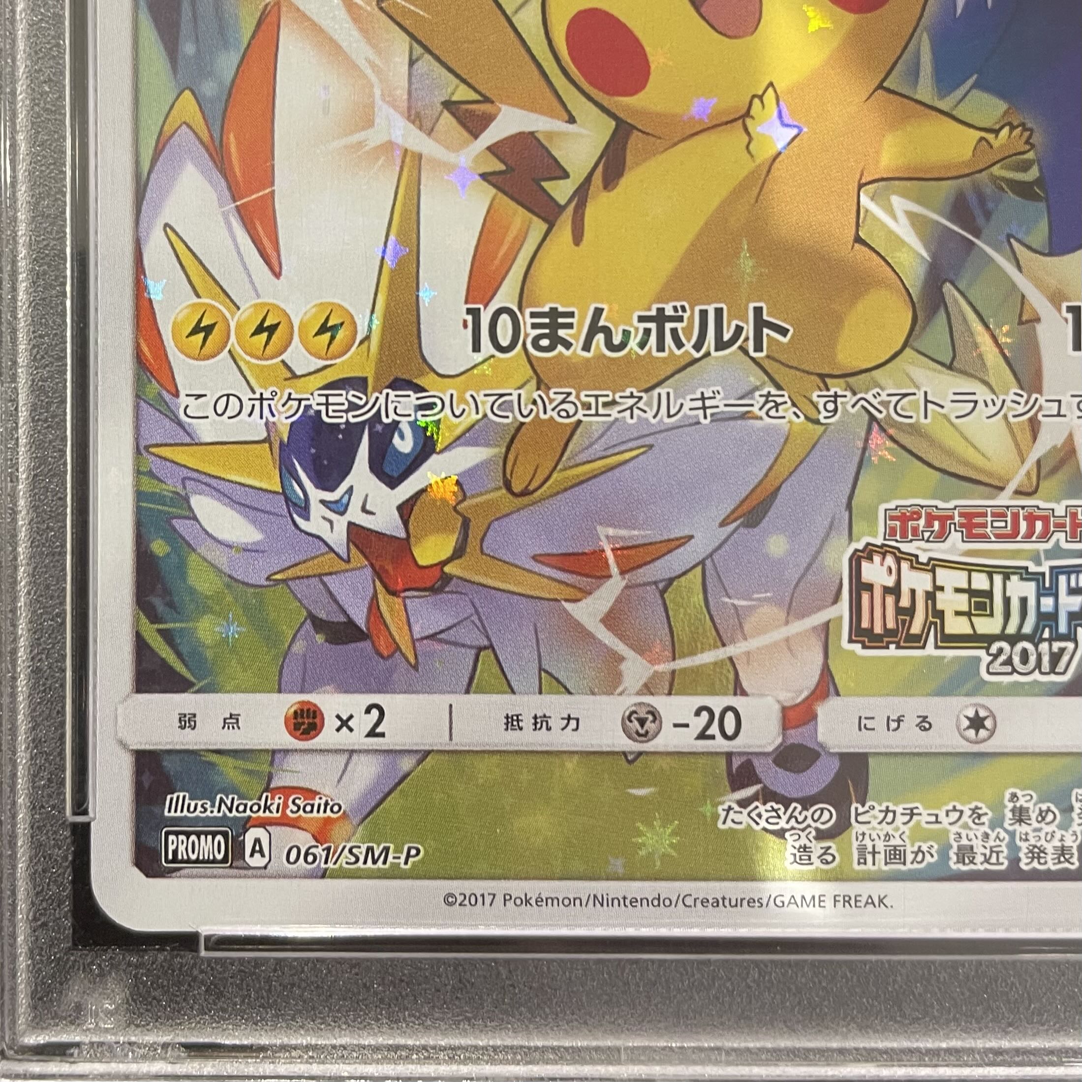 [PSA10] Pikachu (Pokémon Card Festa 2017) PROMO 061/SM-P 1枚