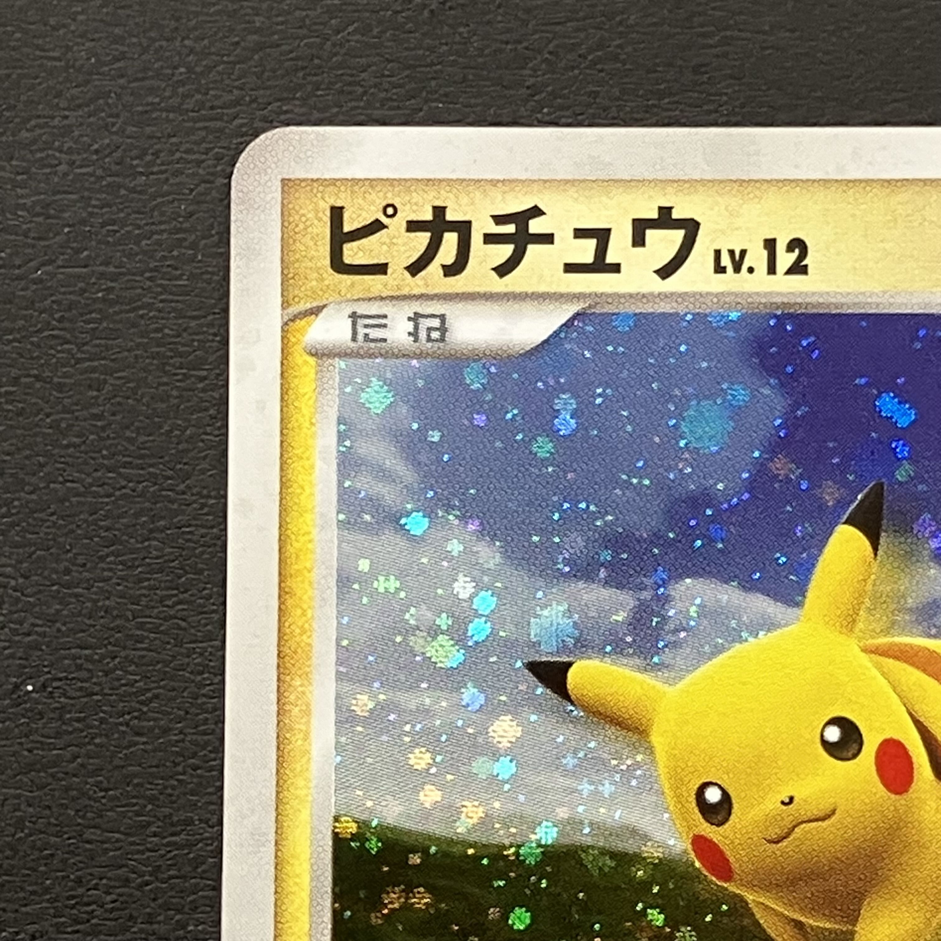 Pikachu PROMO 095/DP-P